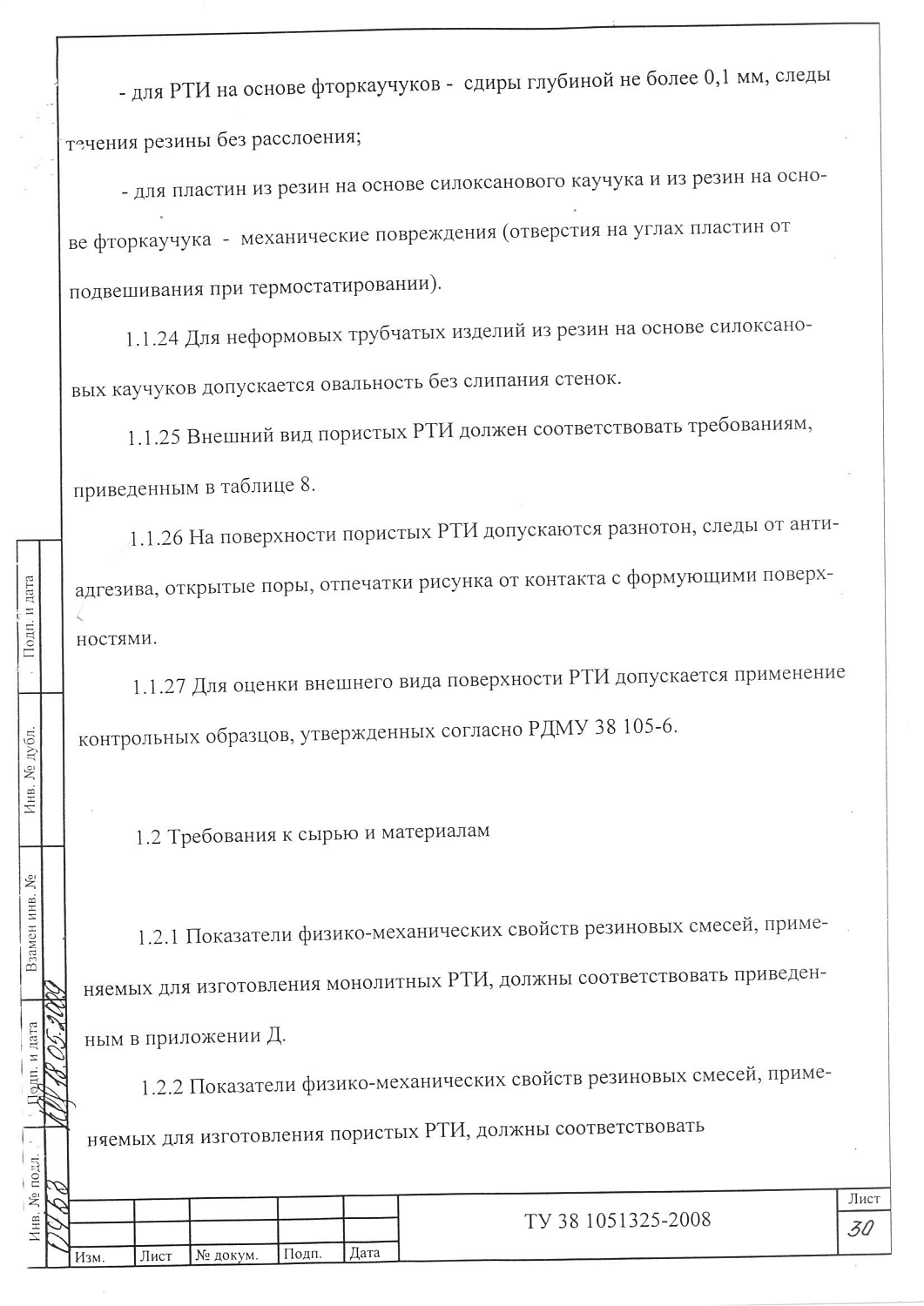 ТУ 38 1051325-2008